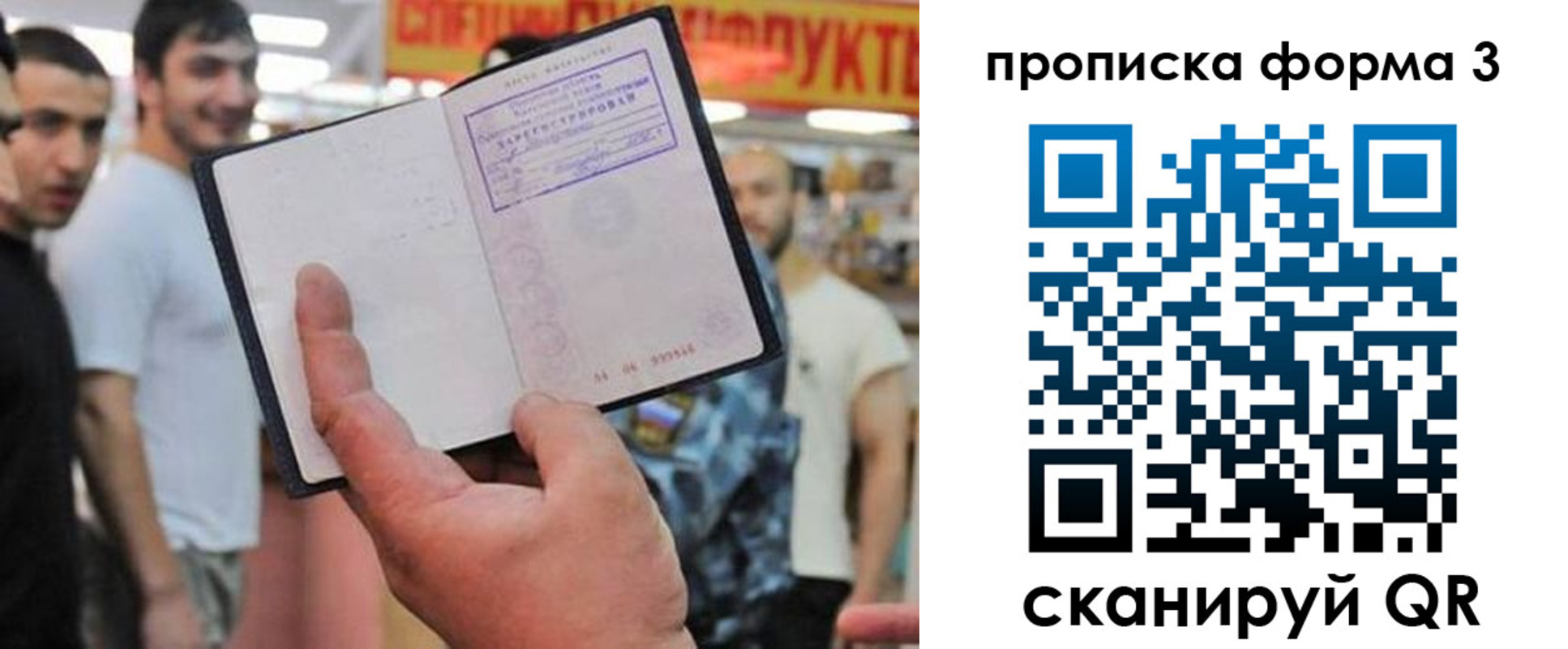 прописка для военкомата в Поронайске